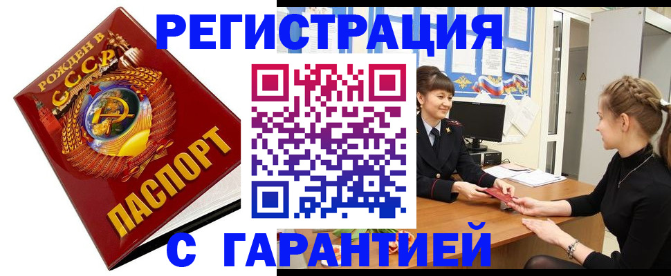 прописка штамп в Южно-Сахалинске