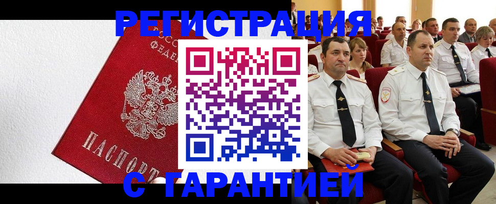 прописка гарантия в Южно-Сахалинске