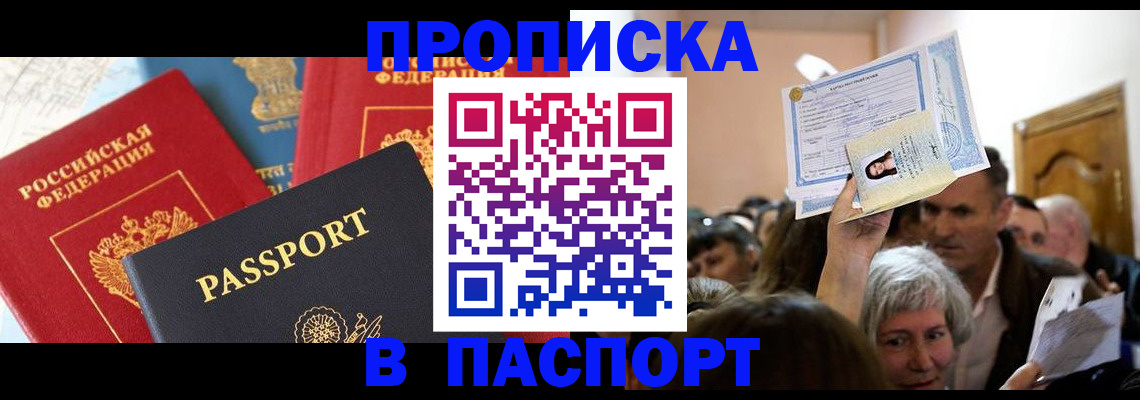 прописка для работы в Южно-Сахалинске