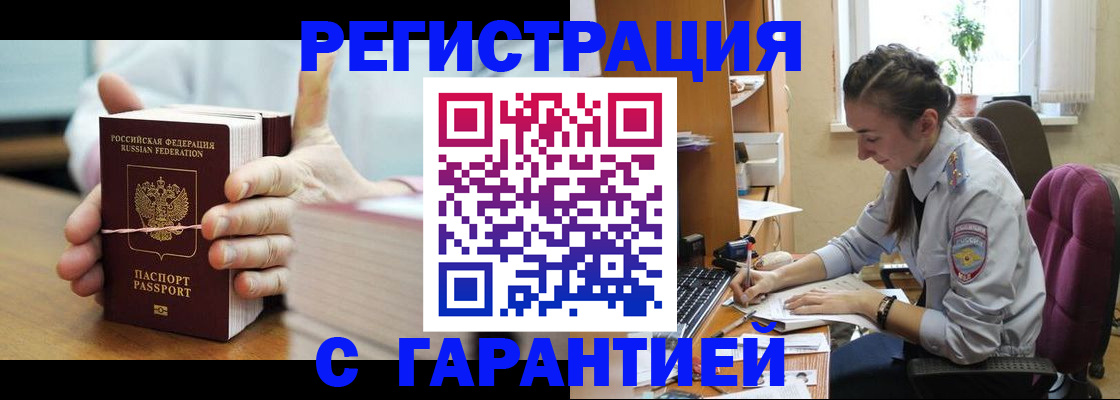 временная регистрация в Южно-Сахалинске