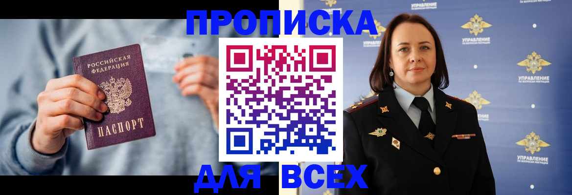 прописка в квартире в Южно-Сахалинске