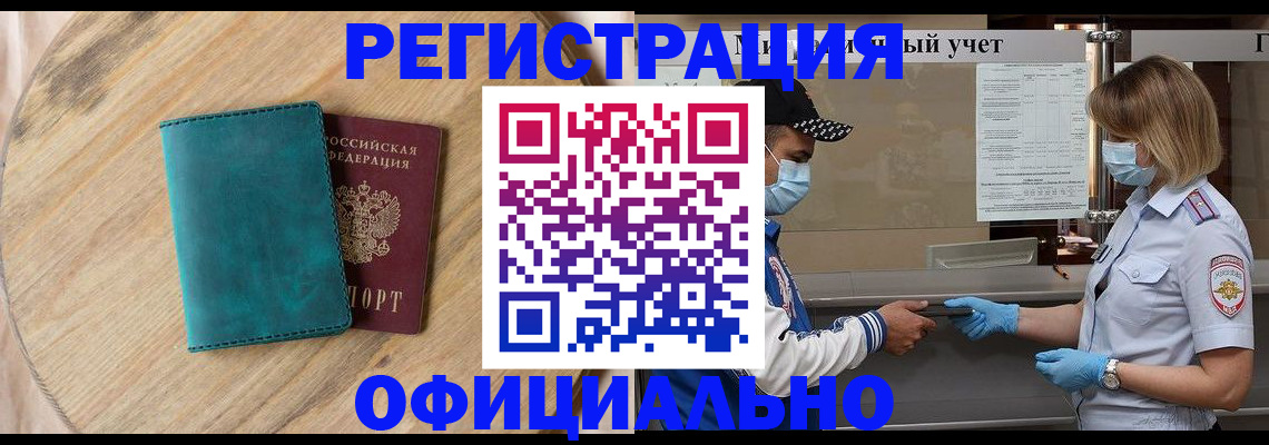 прописка гарантия в Южно-Сахалинске