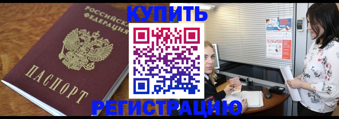 прописка от собственника в Южно-Сахалинске
