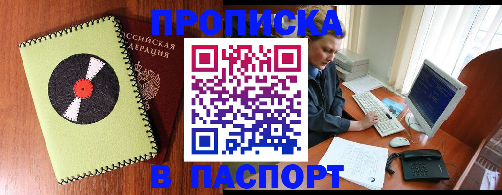 временная регистрация для всех в Южно-Сахалинске